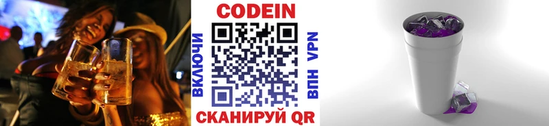 Codein Purple Drank  наркота  Ступино 
